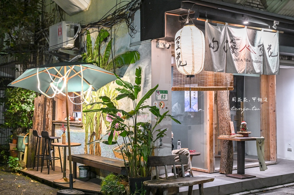 即時熱門文章：【台北永康街美食】山海豆花 日本老闆以日式豆腐技術製成台灣豆花！菜單推薦花生酥糖