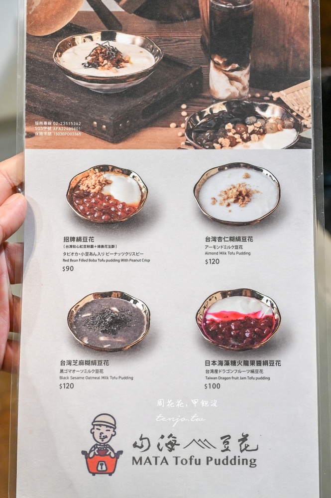 【台北永康街美食】山海豆花 日本老闆以日式豆腐技術製成台灣豆花！菜單推薦花生酥糖