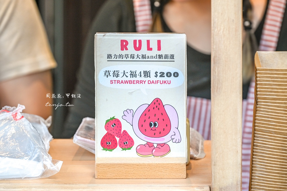 【大稻埕美食推薦】路力草莓大福 超人氣迪化街草莓大福糖葫蘆!一顆50元草莓多汁又大顆 【大稻埕美食推薦】路力草莓大福 超人氣迪化街草莓大福糖葫蘆!一顆50元草莓多汁又大顆