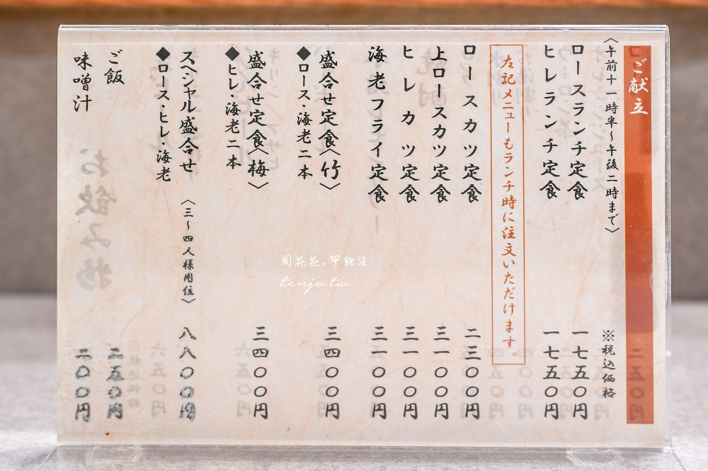 【鹿兒島天文館美食】味之豬排丸一 鹿兒島炸豬排推薦！tabelog3.68百名店老闆超愛台灣人