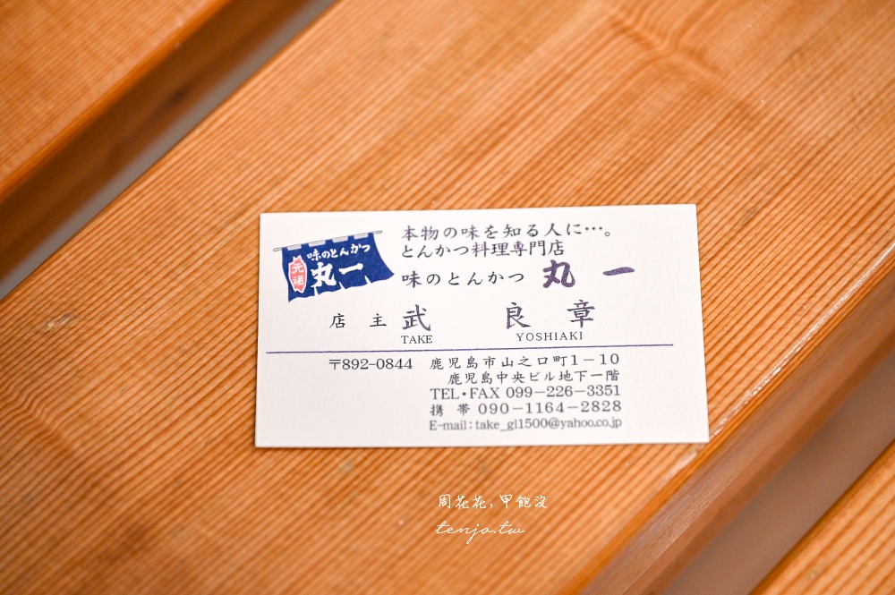 【鹿兒島天文館美食】味之豬排丸一 鹿兒島炸豬排推薦！tabelog3.68百名店老闆超愛台灣人