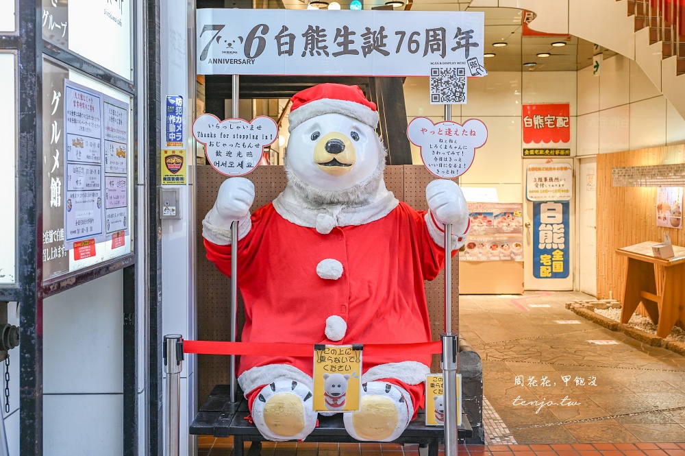 【天文館無邪氣白熊菓琲】天文館白熊冰 鹿兒島必吃美食推薦！秘制牛奶蜜糖好吃有特色