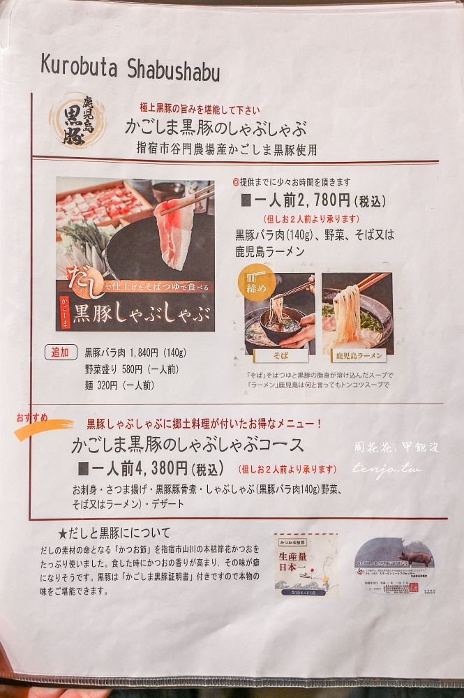 【鹿兒島美食】黒豚と郷土料理青葉餐廳 指宿車站美食推薦！菜單必點溫泉蛋黑豬肉蓋飯