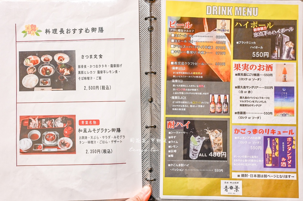 【鹿兒島美食】黒豚と郷土料理青葉餐廳 指宿車站美食推薦！菜單必點溫泉蛋黑豬肉蓋飯