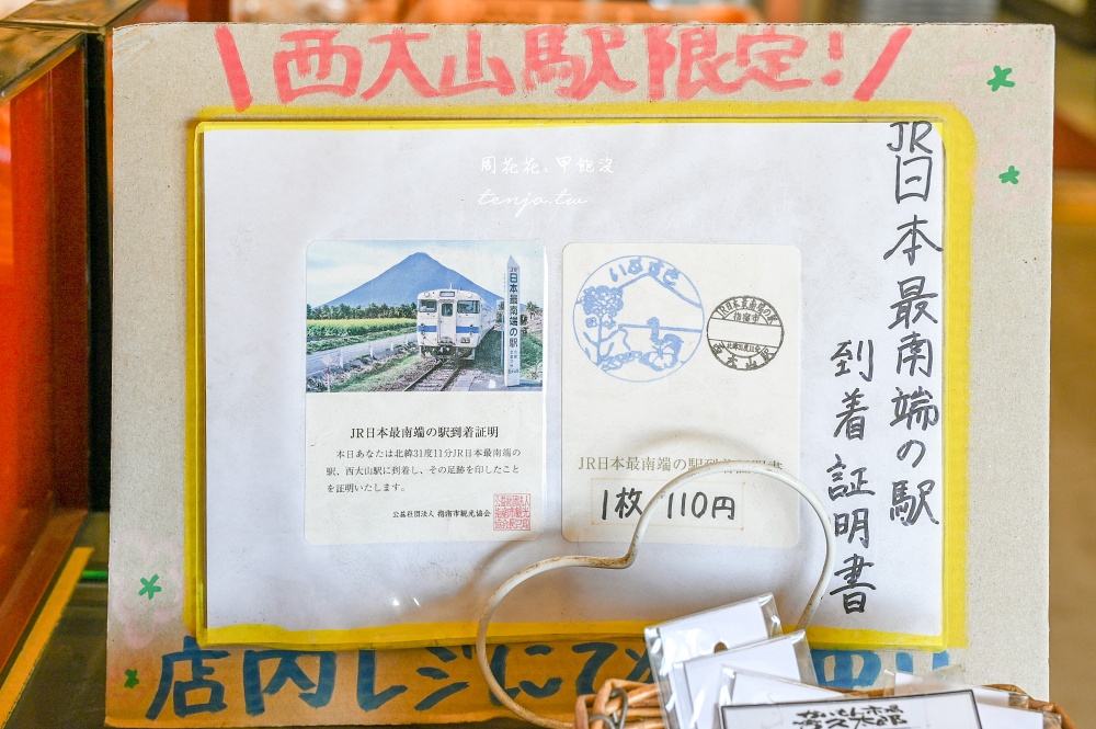 【鹿兒島指宿景點】西大山站(西大山駅) JR日本最南端車站！指宿枕崎線尋找幸福黃色郵筒