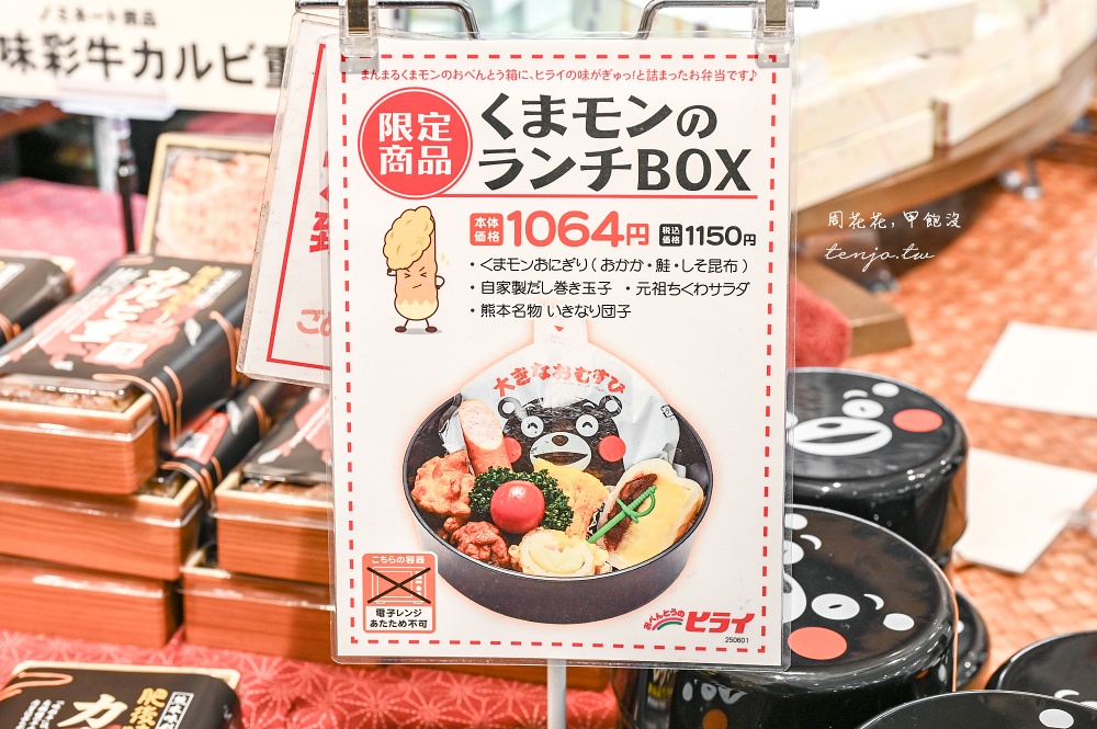 【熊本車站必買美食】馬鈴薯沙拉炸竹輪.便當 HIRAI ヒライ 超可愛熊本熊便當大人也瘋狂