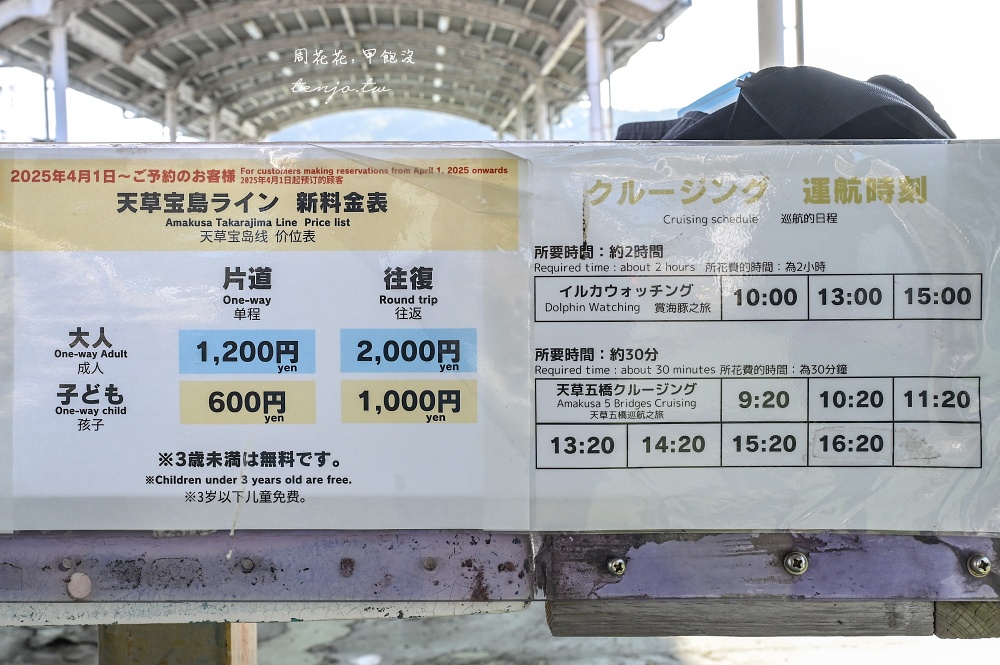 【熊本景點】天草賞海豚 不限時間季節看見海豚機率90%!交通船票費用預約一日遊攻略 【熊本景點】天草賞海豚 不限時間季節看見海豚機率90%!交通船票費用預約一日遊攻略