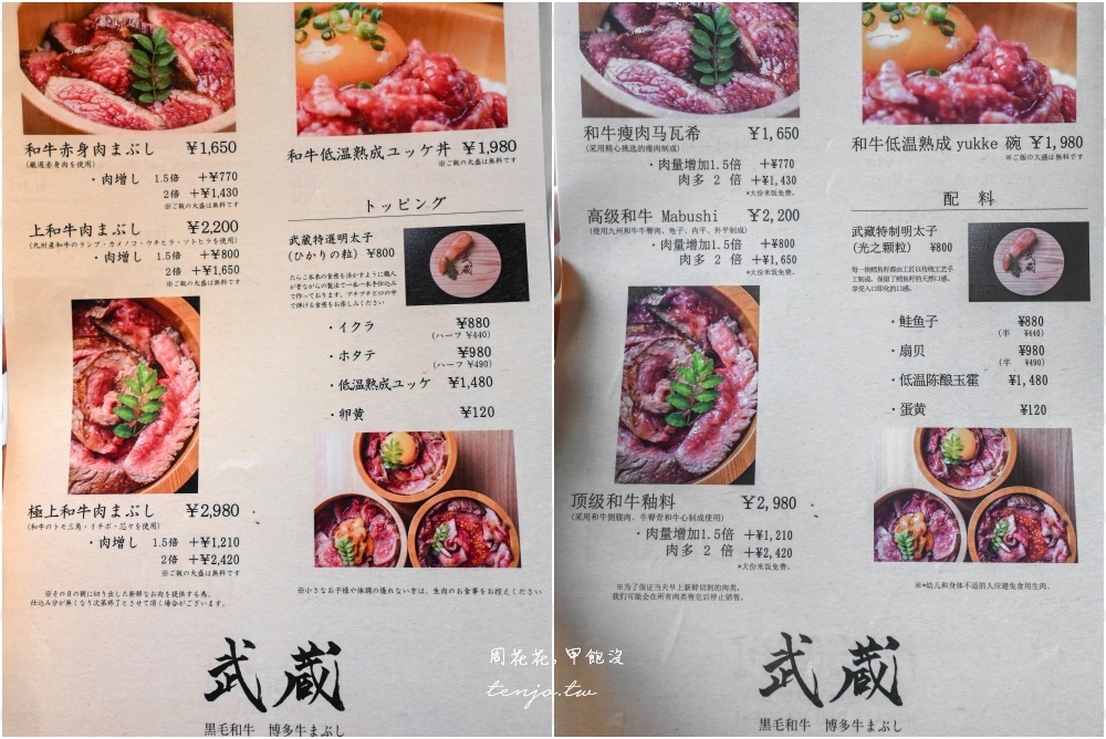 【福岡美食推薦】黒毛和牛博多牛まぶし武蔵 超人氣博多黑毛和牛天神店！一丼三吃CP值高