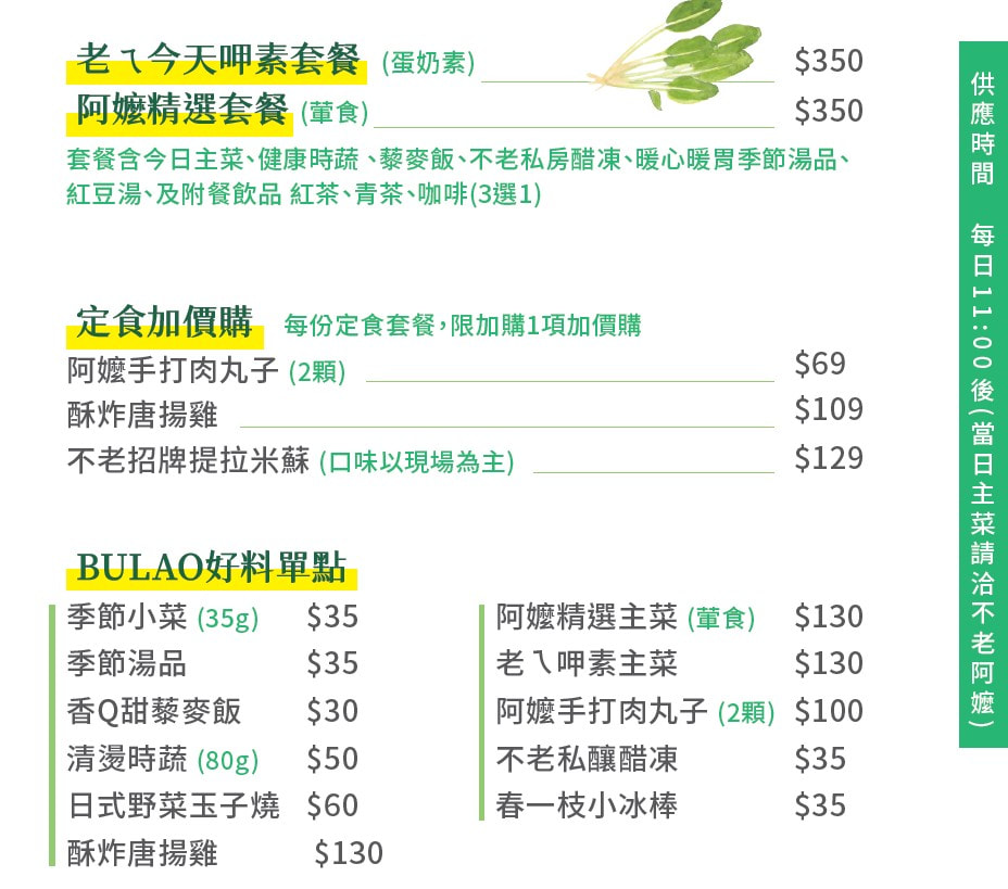 【不老夢想125號】不老食光夢想 不老阿嬤當主廚！菜單每天一葷一素手路菜定食溫馨好吃