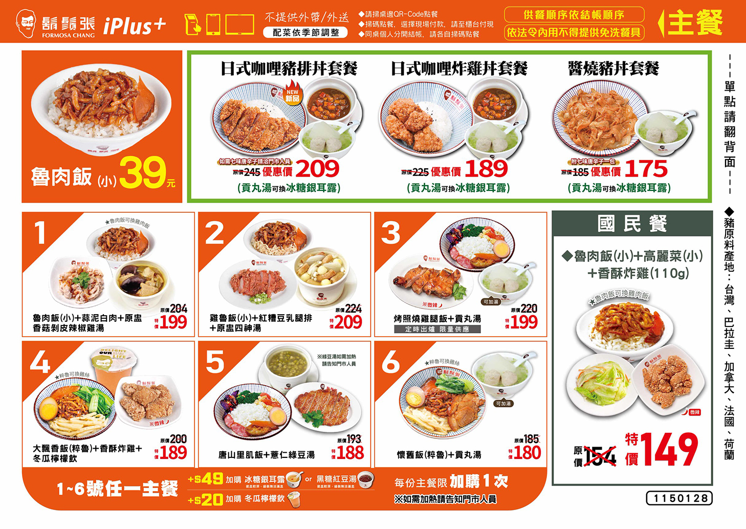 【安居街美食】鬍鬚張iPlus 鬍鬚張員工推薦菜單點法！咖哩炸雞丼飯/醬燒豬丼飯新上市