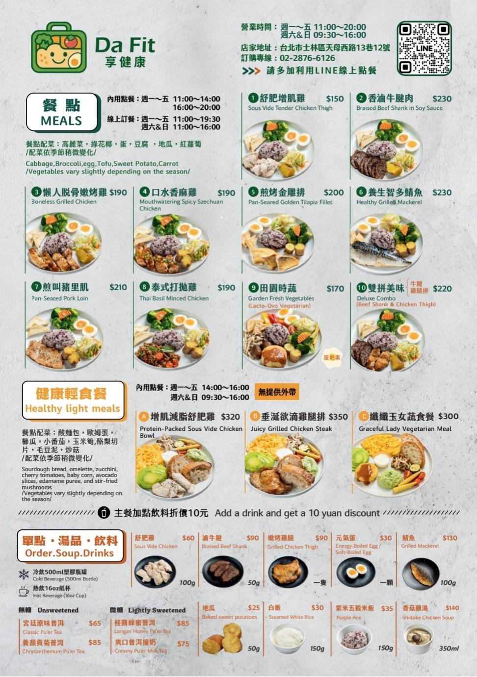 【士林天母美食】Da Fit 享健康 營養好吃健康便當推薦!菜單主菜選擇豐富外送訂單接不完 【士林天母美食】Da Fit 享健康 營養好吃健康便當推薦!菜單主菜選擇豐富外送訂單接不完
