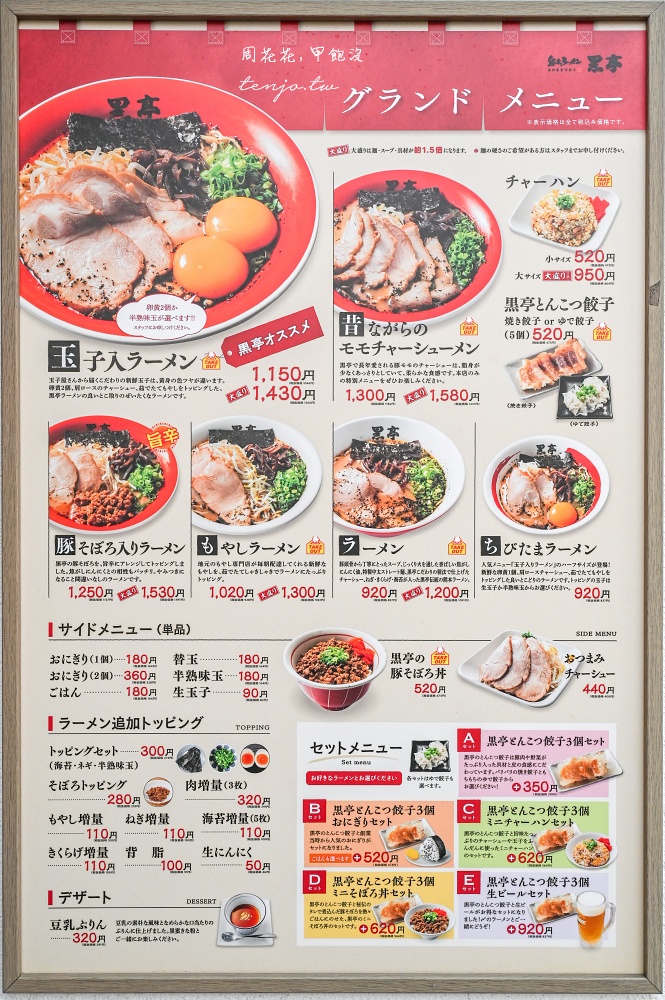 【熊本美食】熊本拉麵黑亭本店 70年老店最強熊本拉麵推薦！焦香蒜油與生雞蛋的完美組合