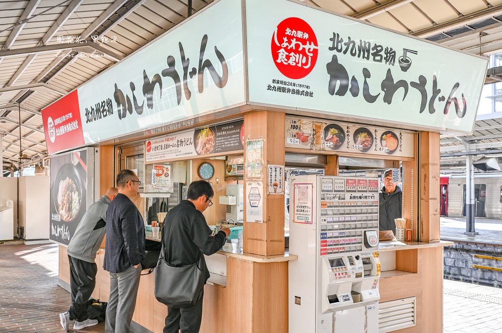 【ぷらっとぴっと】北九州名物雞肉烏龍麵！小倉車站第7、8月台立食烏龍麵便宜好吃推薦 @周花花，甲飽沒