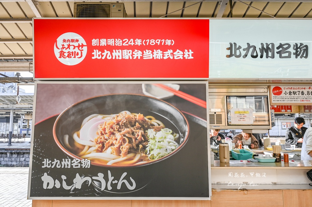 【ぷらっとぴっと】北九州名物雞肉烏龍麵!小倉車站第7、8月台立食烏龍麵便宜好吃推薦 【ぷらっとぴっと】北九州名物雞肉烏龍麵!小倉車站第7、8月台立食烏龍麵便宜好吃推薦