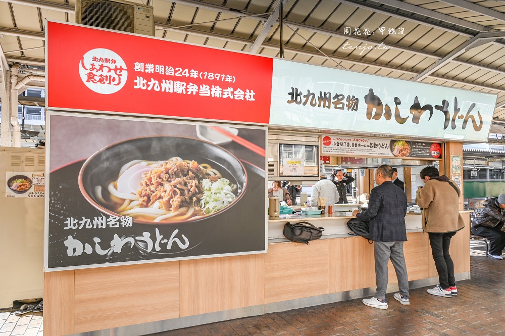 【ぷらっとぴっと】北九州名物雞肉烏龍麵!小倉車站第7、8月台立食烏龍麵便宜好吃推薦 【ぷらっとぴっと】北九州名物雞肉烏龍麵!小倉車站第7、8月台立食烏龍麵便宜好吃推薦