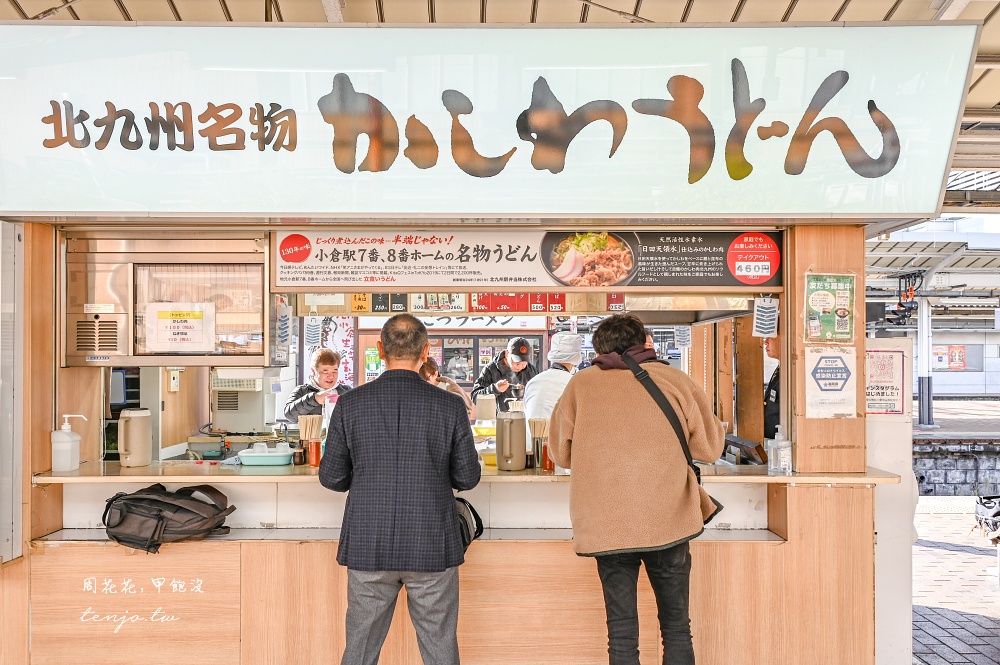 【ぷらっとぴっと】北九州名物雞肉烏龍麵!小倉車站第7、8月台立食烏龍麵便宜好吃推薦 【ぷらっとぴっと】北九州名物雞肉烏龍麵!小倉車站第7、8月台立食烏龍麵便宜好吃推薦