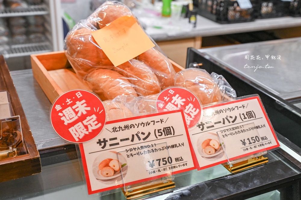 【北九州美食】Shiroya小倉店 在地人早餐下午茶首選推薦!奶油小蛋糕、煉乳麵包平價好吃 【北九州美食】Shiroya小倉店 在地人早餐下午茶首選推薦!奶油小蛋糕、煉乳麵包平價好吃