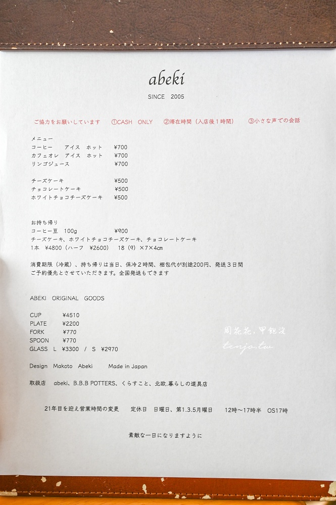 【福岡藥院咖啡廳推薦】Abeki 日式老派手沖咖啡與起司蛋糕完美組合！優雅風格氣氛靜謐