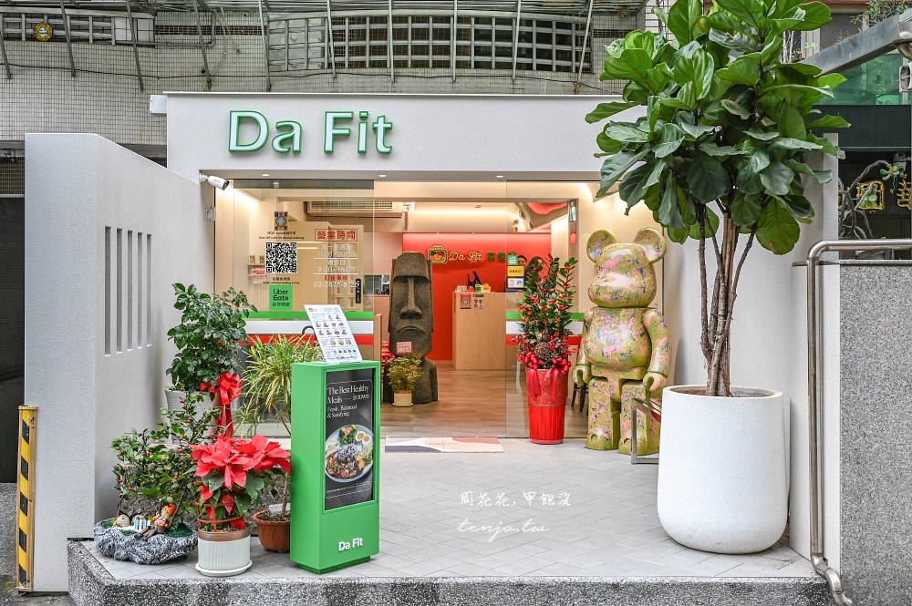 【士林天母美食】Da Fit 享健康 營養好吃健康便當推薦!菜單主菜選擇豐富外送訂單接不完 【士林天母美食】Da Fit 享健康 營養好吃健康便當推薦!菜單主菜選擇豐富外送訂單接不完