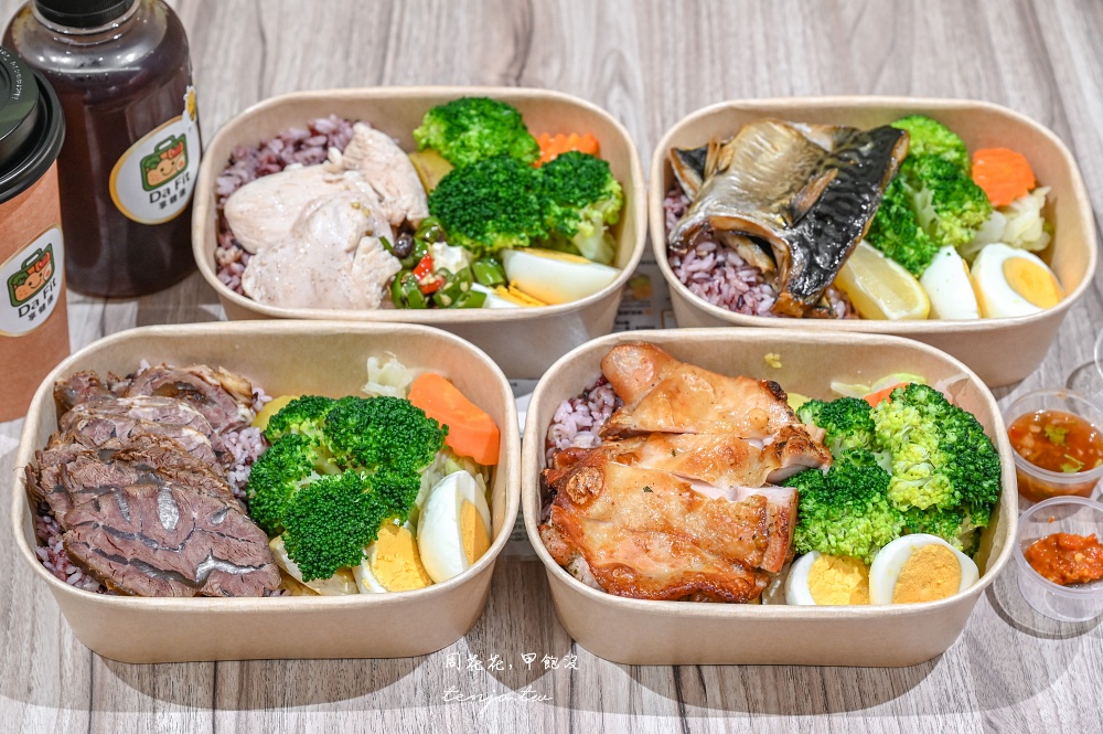 【士林天母美食】Da Fit 享健康 營養好吃健康便當推薦!菜單主菜選擇豐富外送訂單接不完 【士林天母美食】Da Fit 享健康 營養好吃健康便當推薦!菜單主菜選擇豐富外送訂單接不完
