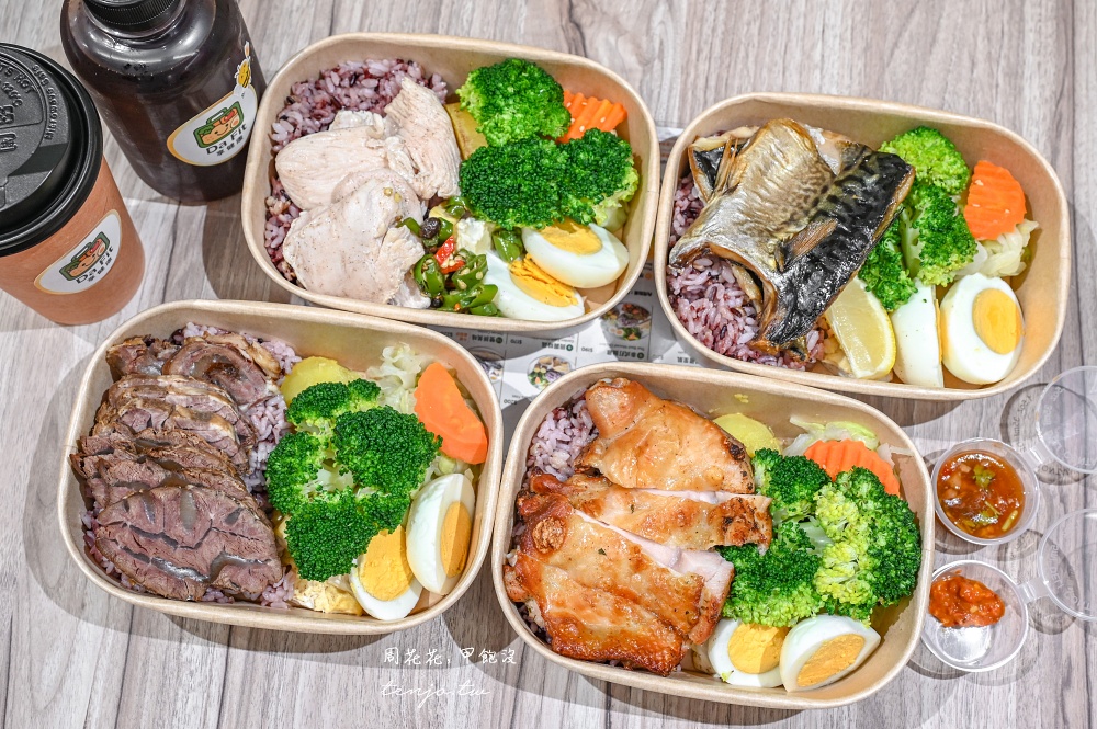 【士林天母美食】Da Fit 享健康 營養好吃健康便當推薦!菜單主菜選擇豐富外送訂單接不完 【士林天母美食】Da Fit 享健康 營養好吃健康便當推薦!菜單主菜選擇豐富外送訂單接不完