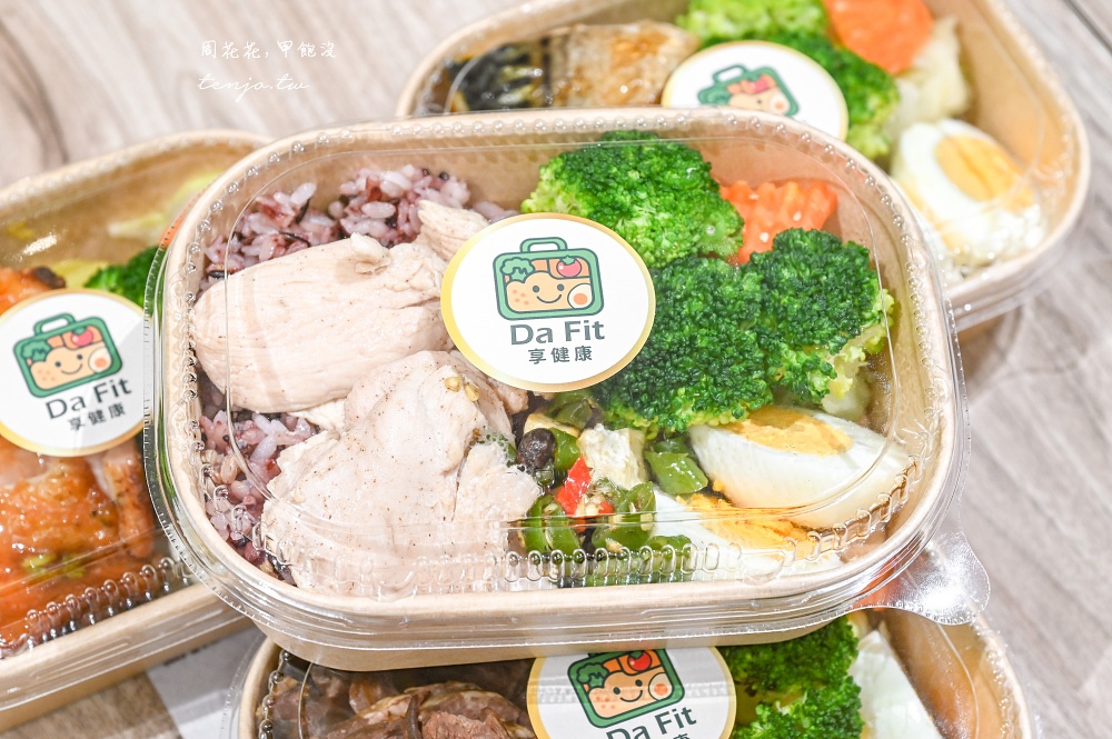 【士林天母美食】Da Fit 享健康 營養好吃健康便當推薦!菜單主菜選擇豐富外送訂單接不完 【士林天母美食】Da Fit 享健康 營養好吃健康便當推薦!菜單主菜選擇豐富外送訂單接不完
