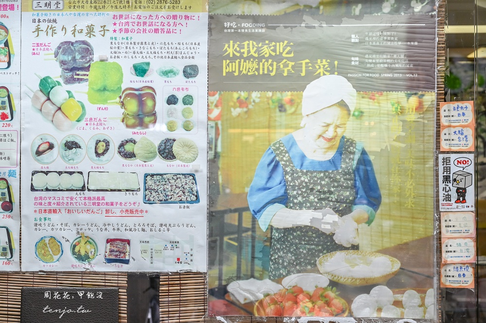 【士林天母美食】三明堂 30年老店純手工草莓大福！多人心中最好吃台北草莓大福推薦神店