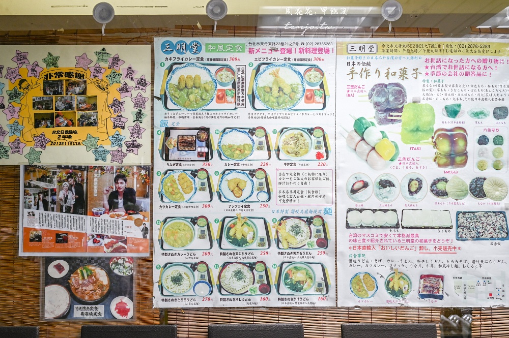 【士林天母美食】三明堂 30年老店純手工草莓大福！多人心中最好吃台北草莓大福推薦神店