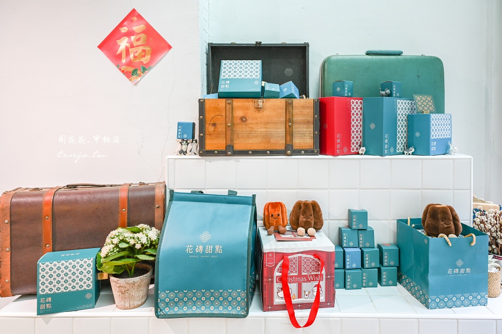 【士林天母美食】花磚甜點 饕客封為台北可麗露天花板！菜單口味多禮盒精美送禮很適合