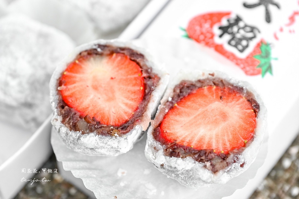 即時熱門文章：【士林天母美食】三明堂 30年老店純手工草莓大福！多人心中最好吃台北草莓大福推薦神店