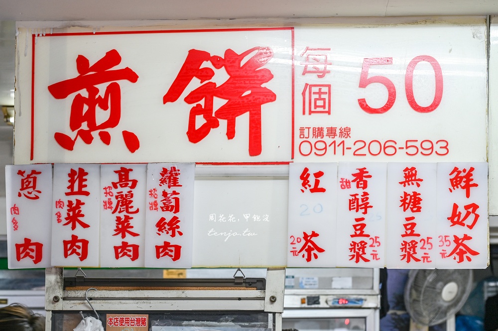 【松江南京美食】阿源煎餅 四平街一江街美食推薦！巨無霸煎餅內餡飽滿CP值高下午茶點心