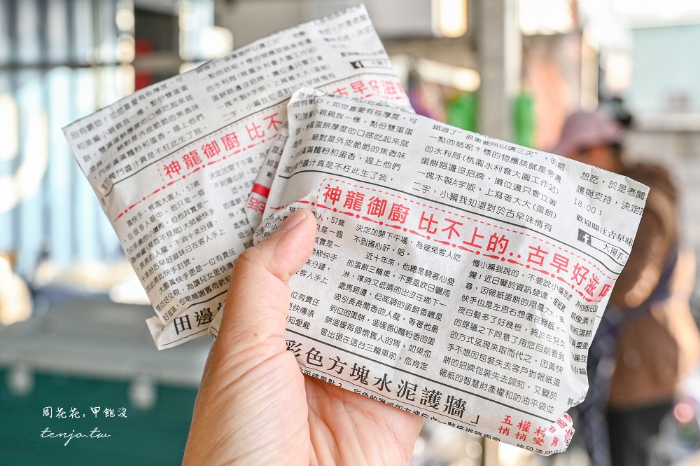 【桃園美食小吃】大園報紙蛋餅 手工現桿香Ｑ蛋餅！大園早餐下午茶點心桃園機場蛋餅推薦