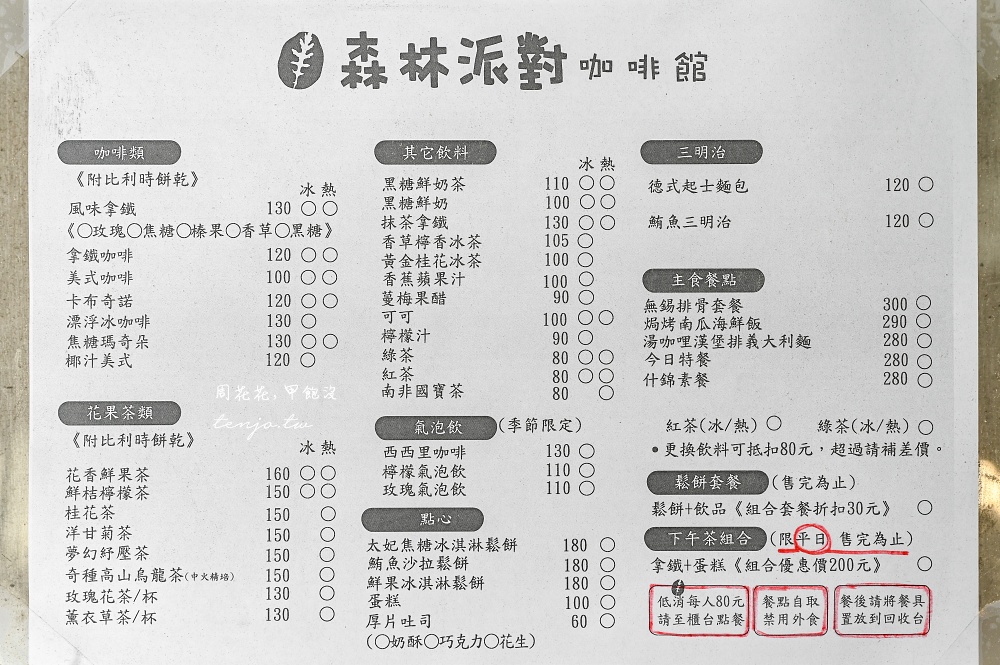 【台北花卉村】森林派對咖啡館 台北森林系咖啡廳推薦！低消80元交通方便有免費停車場