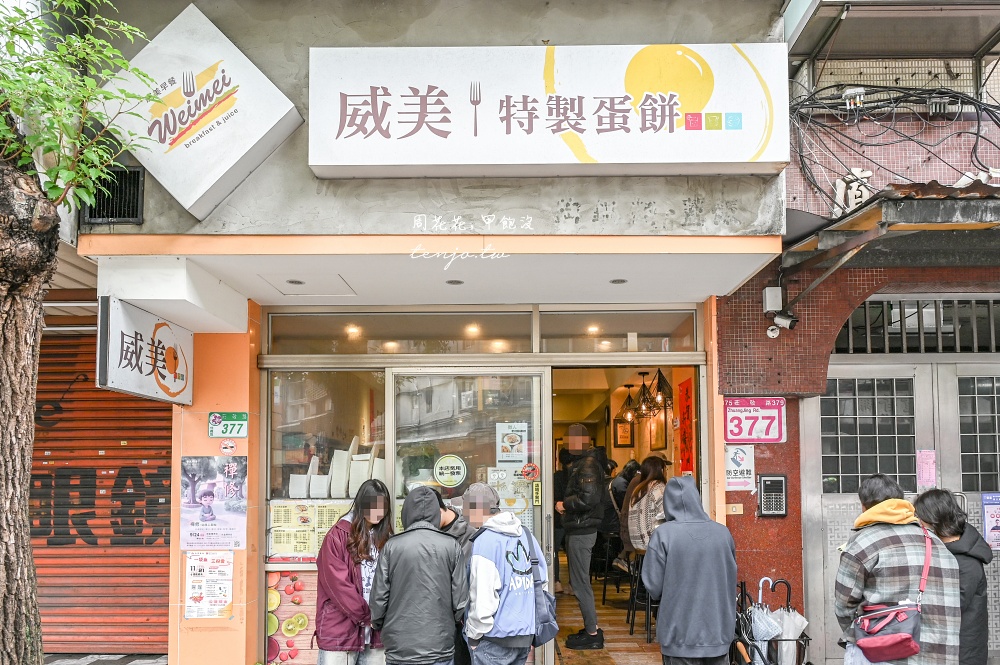 【台北信義區早餐美食】威美早餐店 菜單推薦必點脆皮蛋餅+四片大總匯！脆再Ven一次名店