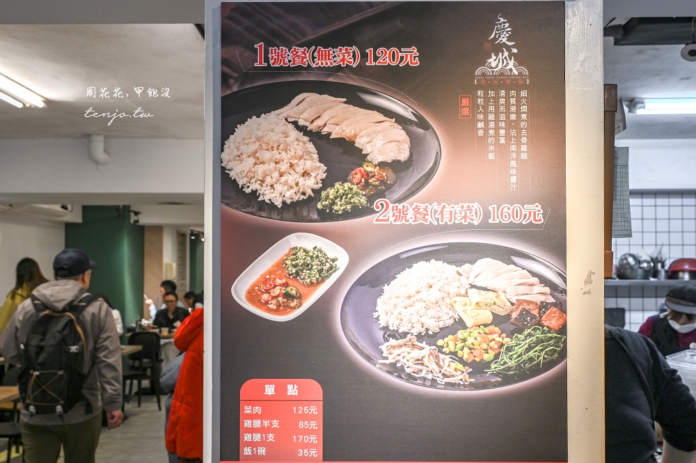 【南京復興美食小吃】慶城海南雞飯 老字號台北海南雞飯推薦！永遠都在排隊的超人氣餐廳