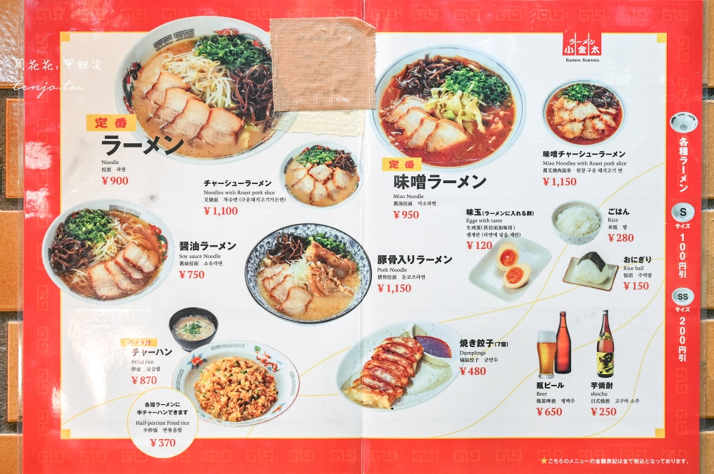 【鹿兒島美食】拉麵小金太 tabelog最強鹿兒島拉麵推薦！開到凌晨3點半近天文館商店街