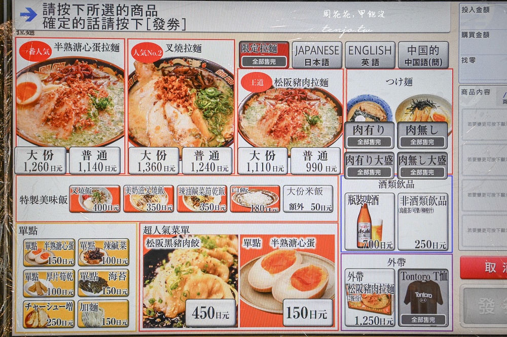 【鹿兒島美食推薦】鹿兒島拉麵豚TORO 被譽為無上幸福的一碗麵！中央站天文館皆有分店