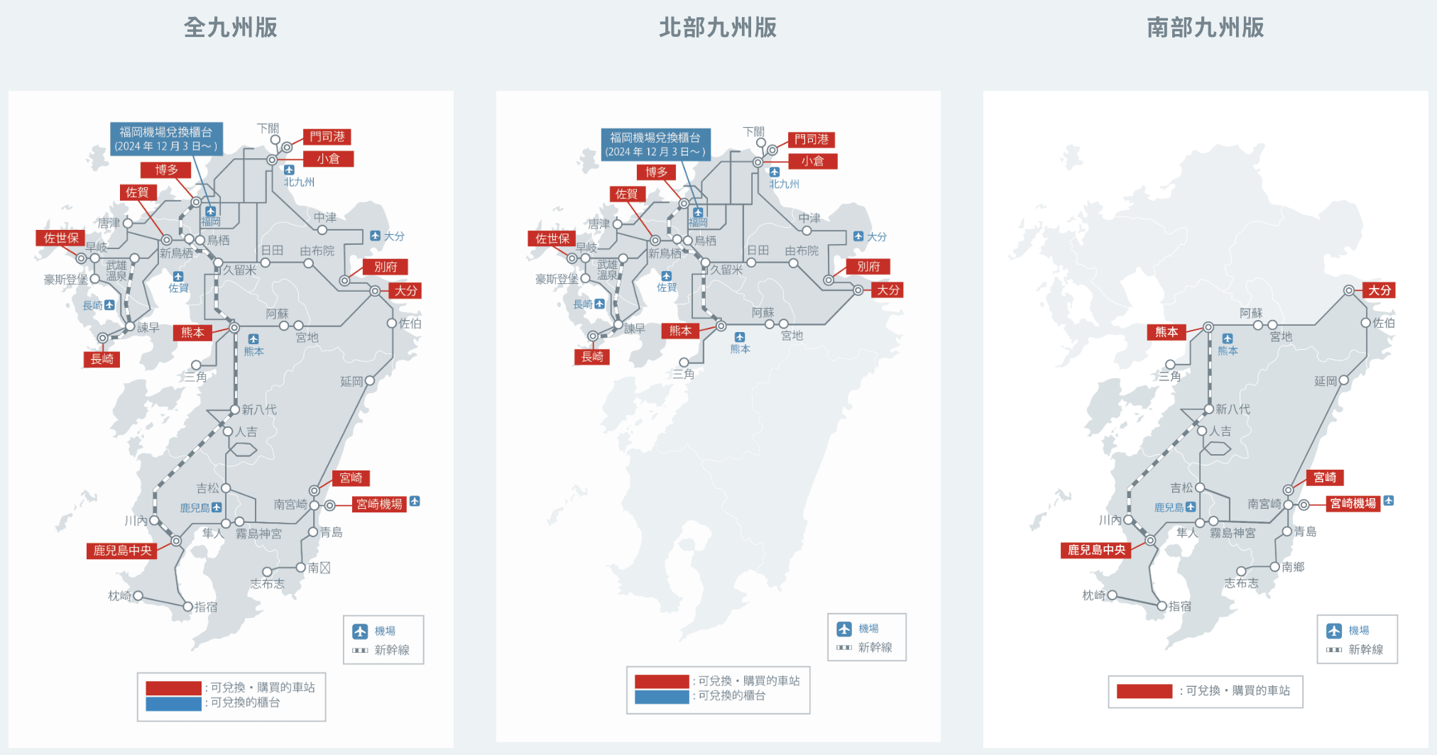 【大九州旅遊攻略】台灣虎航+JR九州鐵路周遊券 九天八夜行程規劃:宮崎/鹿兒島/熊本/佐賀/長崎/福岡 【大九州旅遊攻略】台灣虎航+JR九州鐵路周遊券 九天八夜行程規劃:宮崎/鹿兒島/熊本/佐賀/長崎/福岡