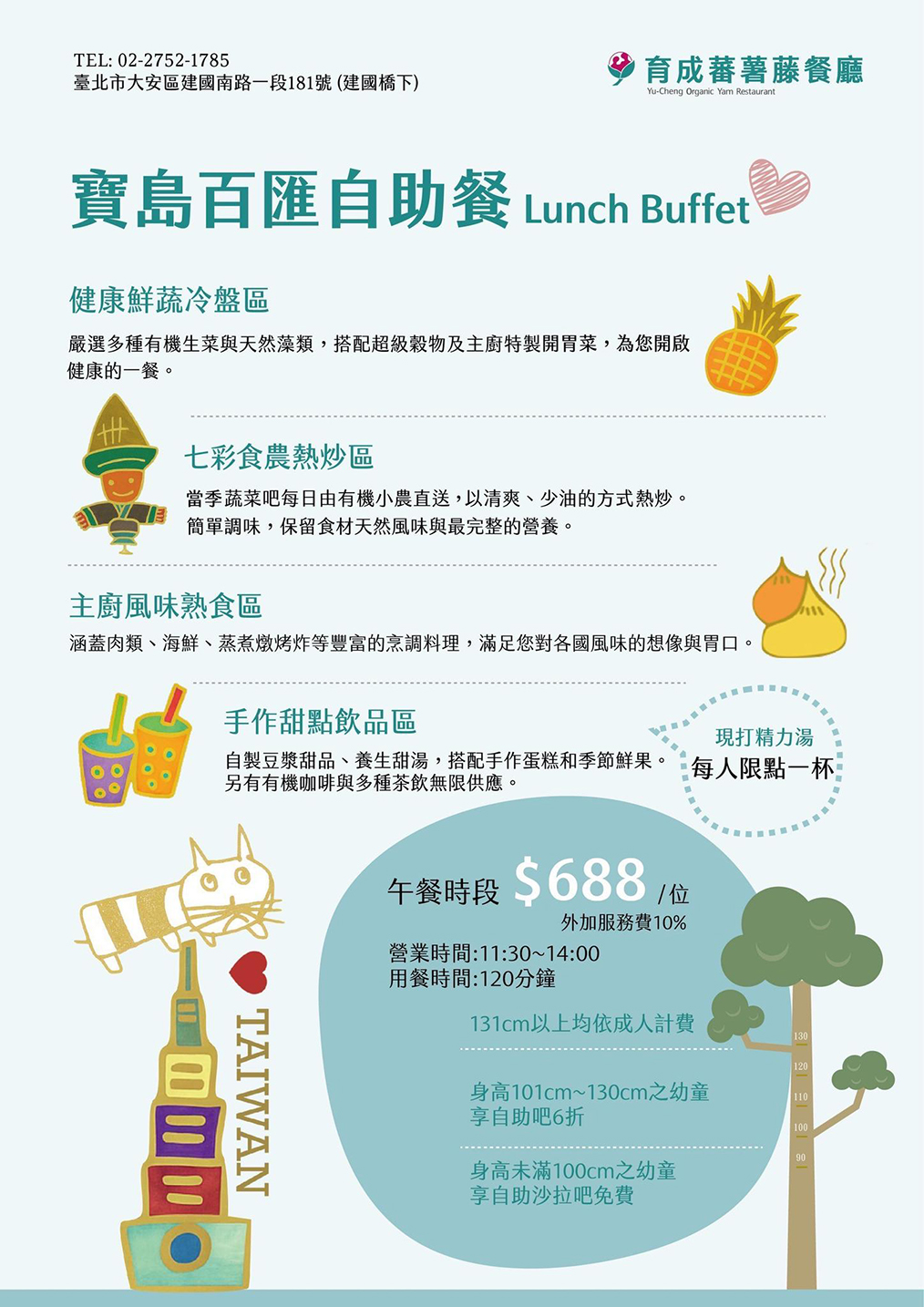 【育成蕃薯藤餐廳】寶島百匯自助餐吃到飽只要688元！吃buffet還能做公益食材新鮮健康