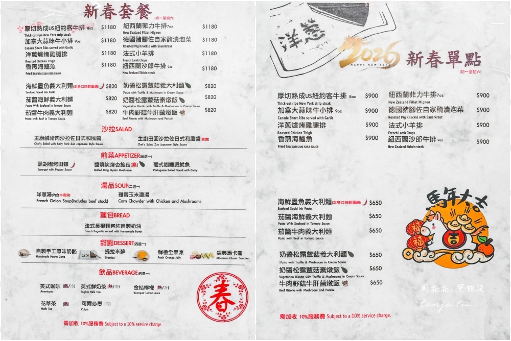 【士林天母美食】洋蔥天母創始店 36年老店經典七道菜套餐！台北人對牛排德國豬腳的回憶