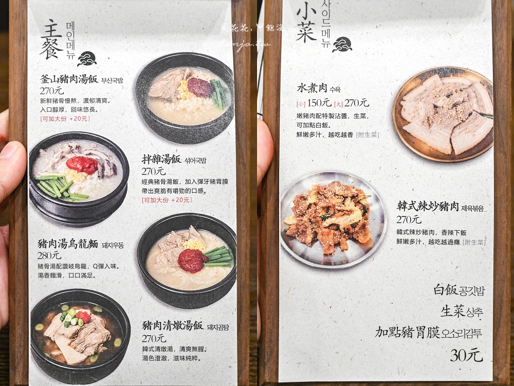 【南京三民美食】釜山湯飯부산국밥 韓國老闆店員料理道地釜山美食！好吃台北韓式湯飯推薦