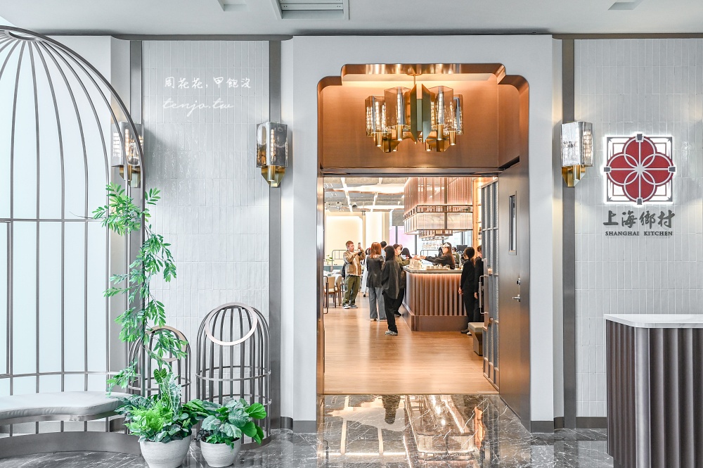 【北車美食】上海鄉村承德本家 全新開幕旗艦門市！台北最美中菜餐廳品嚐創新上海菜料理