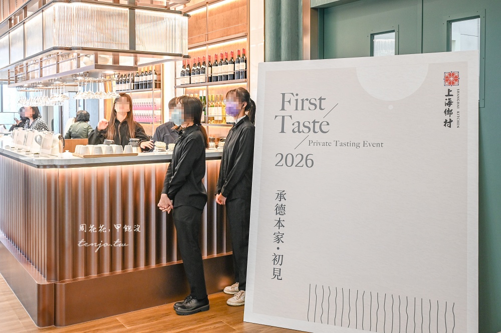 【北車美食】上海鄉村承德本家 全新開幕旗艦門市！台北最美中菜餐廳品嚐創新上海菜料理