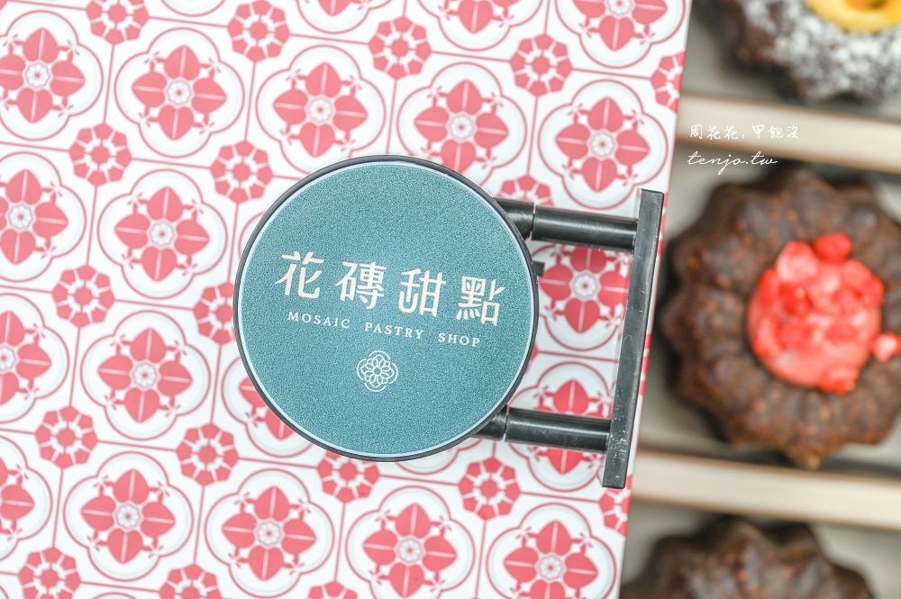 【士林天母美食】花磚甜點 饕客封為台北可麗露天花板！菜單口味多禮盒精美送禮很適合