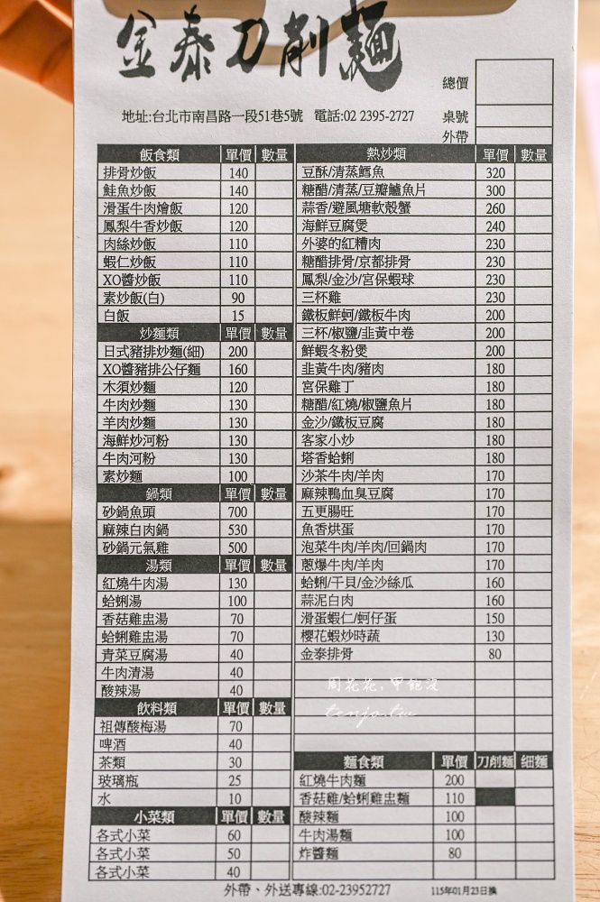 【中正紀念堂美食】金泰刀削小廚 食尚玩家推薦超強木須炒麵！嚼勁口感鑊氣十足非常好吃