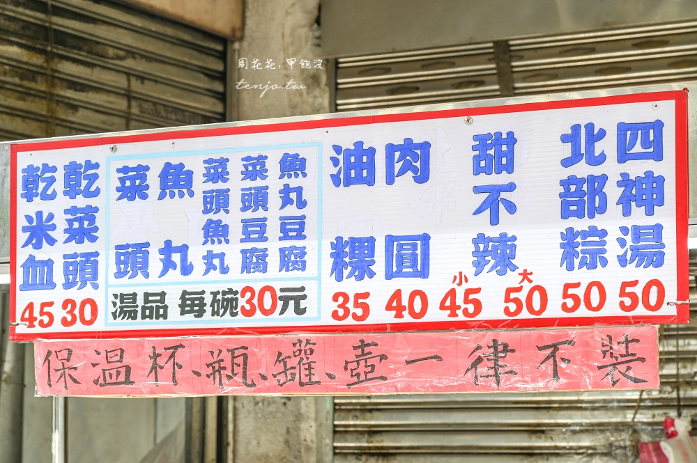 【台北大同區美食】葉記小吃 隱身巷內無招牌30年老店！菜單推薦必點料超多四神湯甜不辣