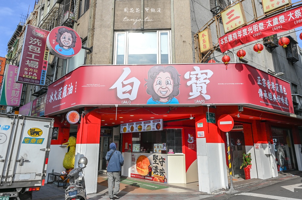 【白寶奶奶港式菠蘿包吉林店】台北好吃菠蘿油推薦！傳承香港茶水攤老闆娘好手藝美食小吃