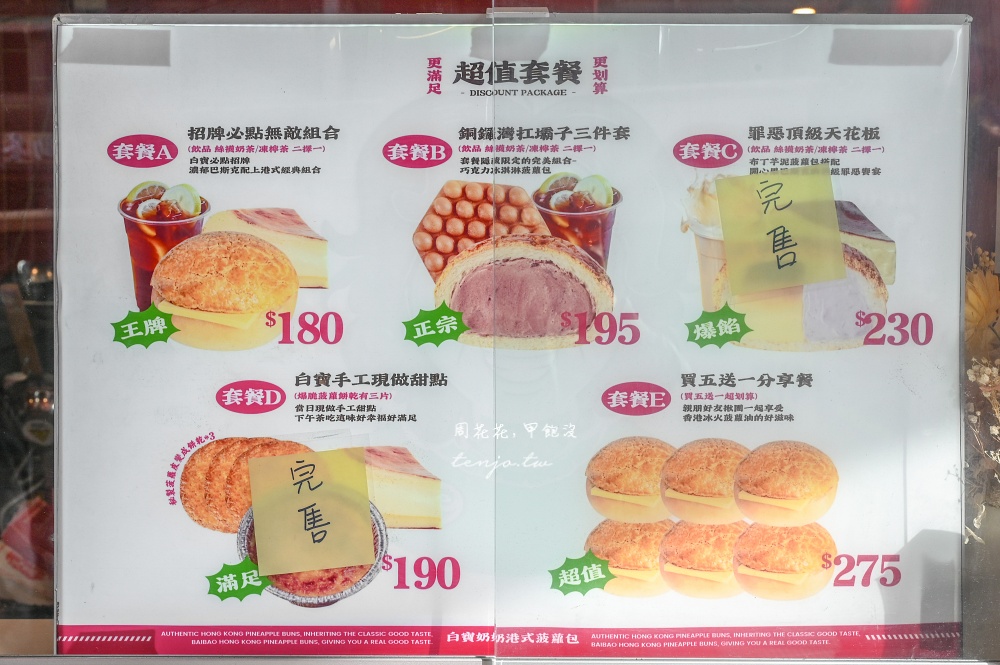 【白寶奶奶港式菠蘿包吉林店】台北好吃菠蘿油推薦！傳承香港茶水攤老闆娘好手藝美食小吃