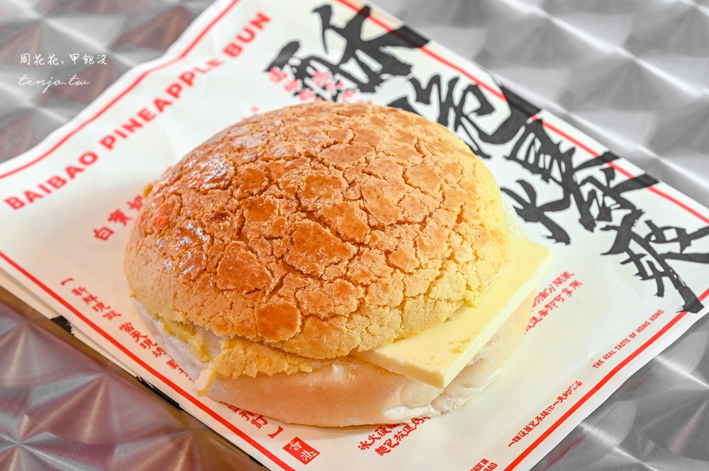 即時熱門文章：【白寶奶奶港式菠蘿包吉林店】台北好吃菠蘿油推薦！傳承香港茶水攤老闆娘好手藝美食小吃