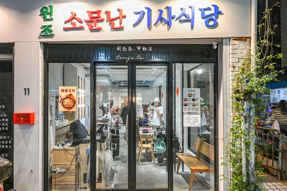 【公館美食】曹氏家司機食堂 韓國老闆正宗韓式料理鍋物！菜單推薦豬肉湯飯馬鈴薯排骨湯